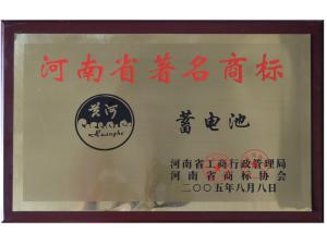 河南省著(zhù)名商標