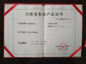 河南省免檢產(chǎn)品