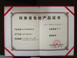 河南省免檢產(chǎn)品1