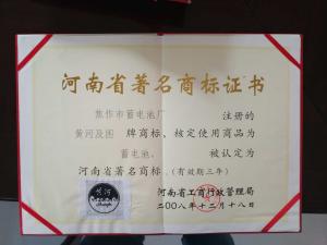 河南省著名商標(biāo)