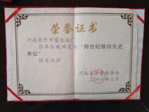 跨世紀(jì)維權(quán)先進(jìn)單位