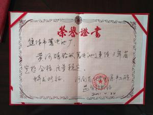 省合格產(chǎn)品榮譽(yù)證書(shū)